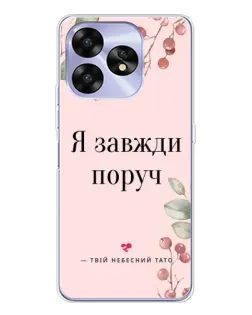 Чехол для UMIDIGI A15 с картинкой «Я всегда рядом»