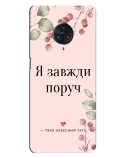 Чехол для Vivo Nex 3 с картинкой «Я всегда рядом»