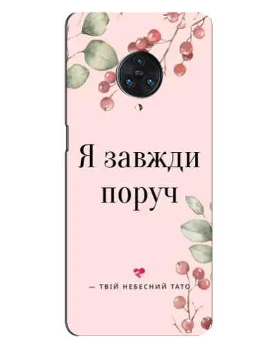 Чехол для Vivo Nex 3 с картинкой «Я всегда рядом» Чехол для Vivo Nex 3 с картинкой «Я всегда рядом»