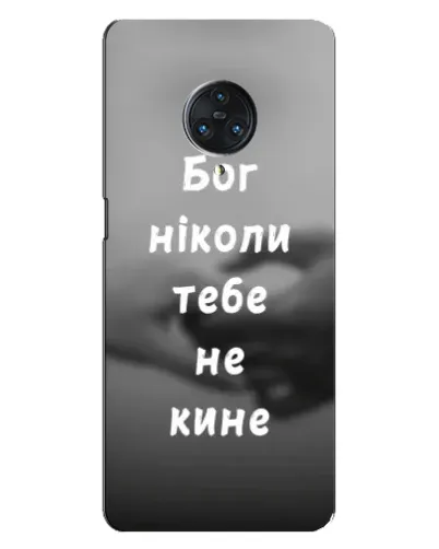Чохол для Vivo Nex 3 з картинкою «Бог не кине» Чохол для Vivo Nex 3 з картинкою «Бог не кине»