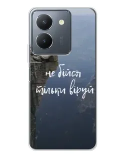 Чохол для Vivo S30 з картинкою «Віра над прірвою»