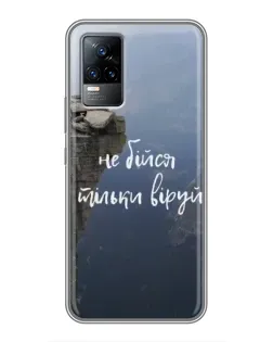 Чохол для Vivo S9 з картинкою «Віра над прірвою»
