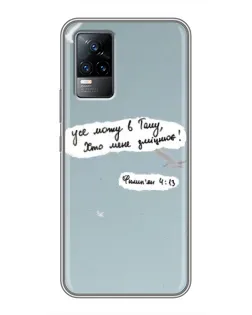 Чохол для Vivo S9 з картинкою «Голуб миру та цитата»