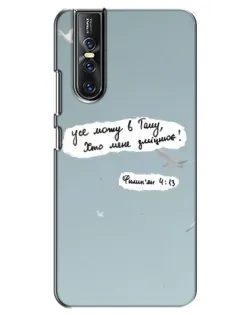 Чохол для Vivo V15 Pro з картинкою «Голуб миру та цитата»