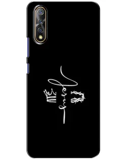 Чохол для Vivo V17 Neo з картинкою «Король Слави Jesus»