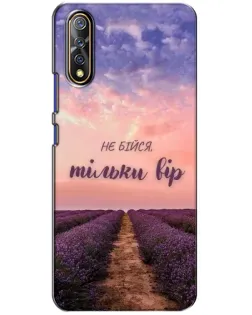 Чохол для Vivo V17 Neo з картинкою «Не бійся — віруй»