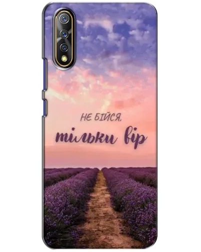 Чехол для Vivo V17 Neo с картинкой «Не бойся — веруй»