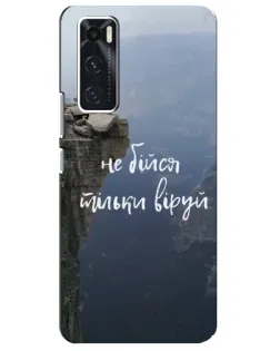 Чохол для Vivo V20 se з картинкою «Віра над прірвою»