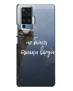 Чехол для Vivo X50 Pro с картинкой «Вера над пропастью»