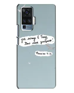 Чехол для Vivo X50 Pro с картинкой «Голубь мира и цитата»