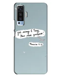 Чохол для Vivo X50 з картинкою «Голуб миру та цитата»