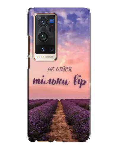 Чехол для Vivo X60 Pro Plus с картинкой «Не бойся — веруй»