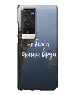 Чохол для Vivo X60 Pro Plus з картинкою «Віра над прірвою»