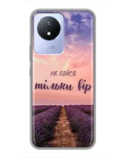 Чохол для Vivo Y02 з картинкою «Не бійся — віруй» Чохол для Vivo Y02 з картинкою «Не бійся — віруй»