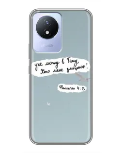 Чехол для Vivo Y02 с картинкой «Голубь мира и цитата»