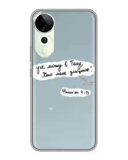 Чехол для Vivo Y04s с картинкой «Голубь мира и цитата»
