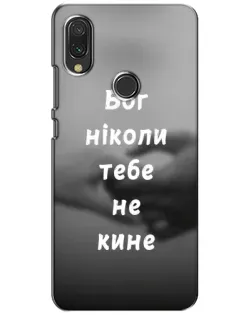 Чохол для Vivo Y11 з картинкою «Бог не кине» Чохол для Vivo Y11 з картинкою «Бог не кине»