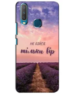 Чохол для Vivo Y15 з картинкою «Не бійся — віруй»