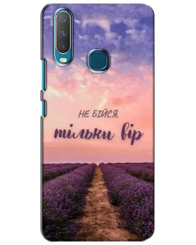 Чехол для Vivo Y15 с картинкой «Не бойся — веруй»