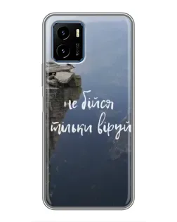 Чехол для Vivo Y15s с картинкой «Вера над пропастью»