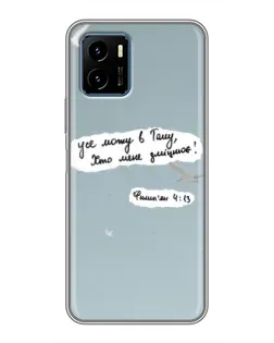 Чехол для Vivo Y15s с картинкой «Голубь мира и цитата»