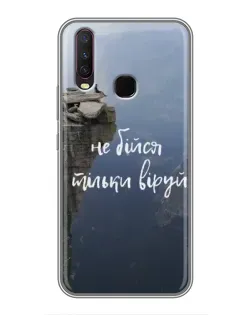 Чохол для Vivo Y17 з картинкою «Віра над прірвою» Чохол для Vivo Y17 з картинкою «Віра над прірвою»