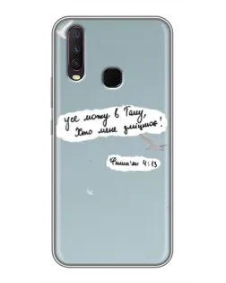 Чохол для Vivo Y17 з картинкою «Голуб миру та цитата» Чохол для Vivo Y17 з картинкою «Голуб миру та цитата»