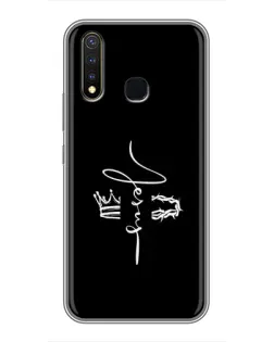 Чохол для Vivo Y19 з картинкою «Король Слави Jesus»