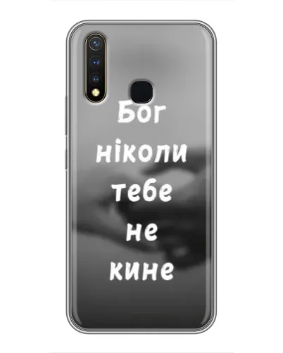 Чехол для Vivo Y19 с картинкой «Бог не бросит» Чехол для Vivo Y19 с картинкой «Бог не бросит»
