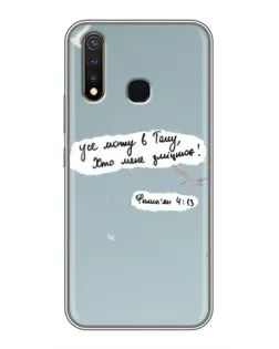 Чехол для Vivo Y19 с картинкой «Голубь мира и цитата»