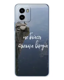 Чехол для Vivo Y19s Pro с картинкой «Вера над пропастью»