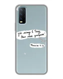 Чехол для Vivo Y20 с картинкой «Голубь мира и цитата»