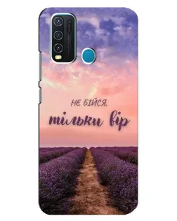 Чехол для Vivo Y30 с картинкой «Не бойся — веруй»