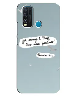 Чехол для Vivo Y30 с картинкой «Голубь мира и цитата»