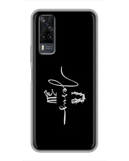 Чохол для Vivo Y31 з картинкою «Король Слави Jesus»