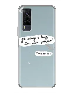 Чохол для Vivo Y31 з картинкою «Голуб миру та цитата»