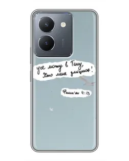 Чохол для Vivo Y36 з картинкою «Голуб миру та цитата»