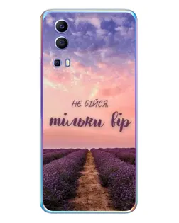 Чохол для Vivo Y72 з картинкою «Не бійся — віруй»