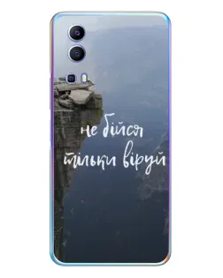 Чохол для Vivo Y72 з картинкою «Віра над прірвою»