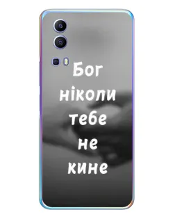 Чохол для Vivo Y72 з картинкою «Бог не кине»