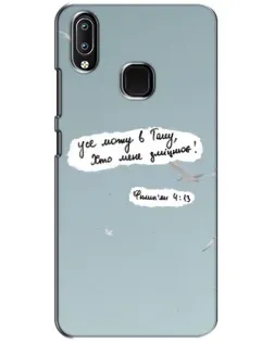 Чохол для Vivo Y93 Lite з картинкою «Голуб миру та цитата»