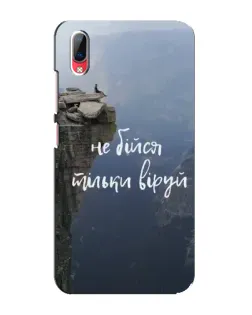 Чохол для Vivo Y93 / Y93S з картинкою «Віра над прірвою»