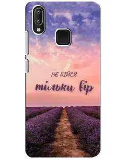 Чохол для Vivo Y95 з картинкою «Не бійся — віруй»