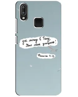 Чохол для Vivo Y95 з картинкою «Голуб миру та цитата» Чохол для Vivo Y95 з картинкою «Голуб миру та цитата»