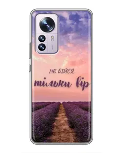 Чехол для Xiaomi 12 / 12X с картинкой «Не бойся — веруй»
