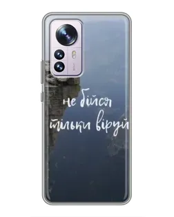Чохол для Xiaomi 12 / 12X з картинкою «Віра над прірвою» Чохол для Xiaomi 12 / 12X з картинкою «Віра над прірвою»