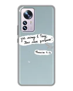 Чохол для Xiaomi 12 / 12X з картинкою «Голуб миру та цитата» Чохол для Xiaomi 12 / 12X з картинкою «Голуб миру та цитата»