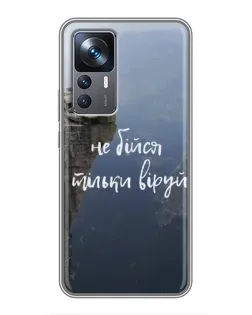 Чехол для Xiaomi 12T с картинкой «Вера над пропастью»