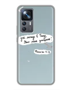 Чехол для Xiaomi 12T с картинкой «Голубь мира и цитата»