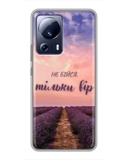Чехол для Xiaomi 13 Lite с картинкой «Не бойся — веруй» Чехол для Xiaomi 13 Lite с картинкой «Не бойся — веруй»